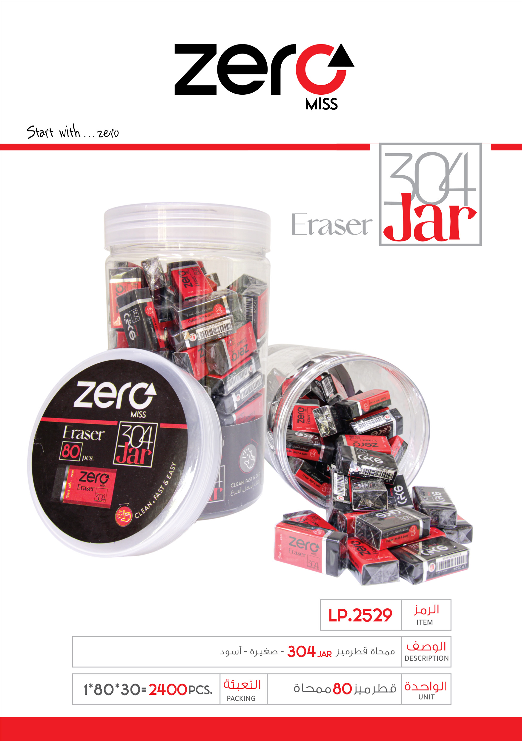 زيرو ممحاة قطرميز 80 ممحاة  - 304 صغيرة - أسود LP.2529