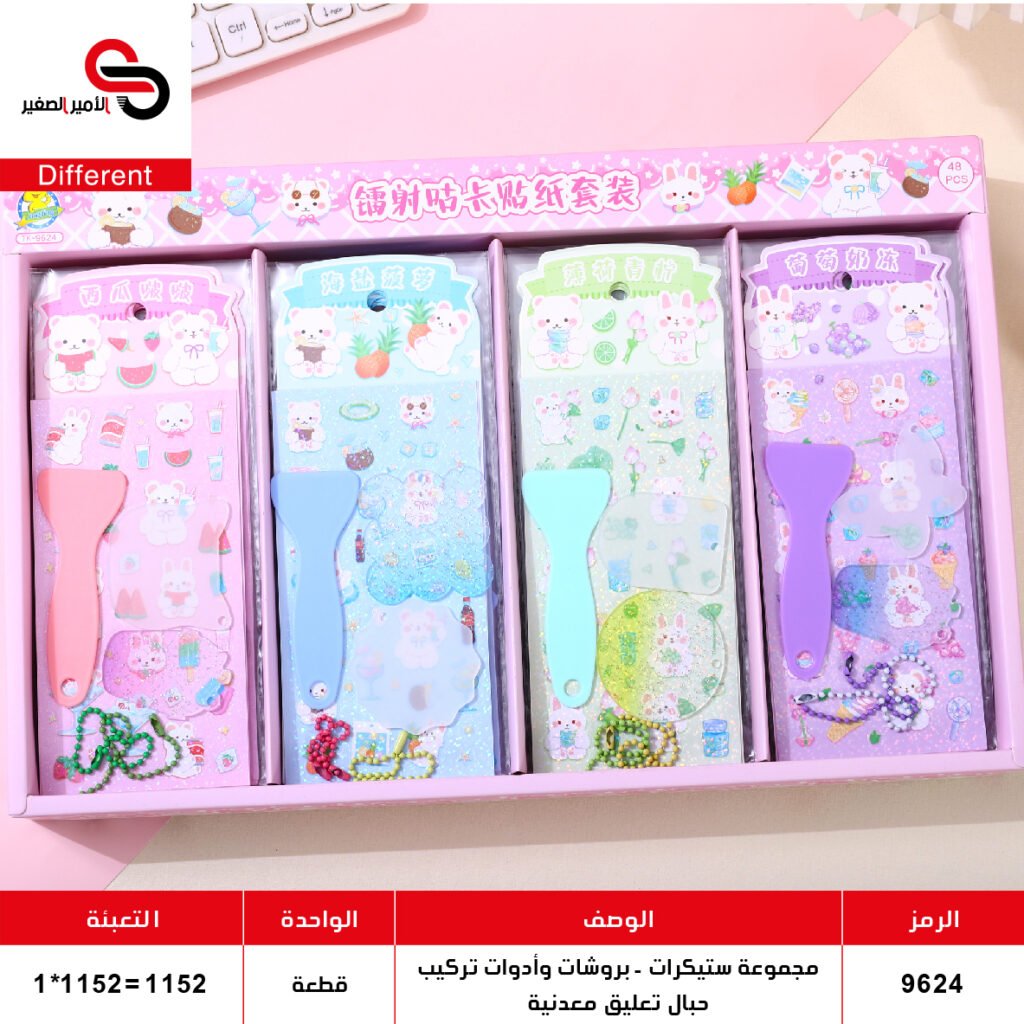9624 ستيكرات صور أطفال TK9624