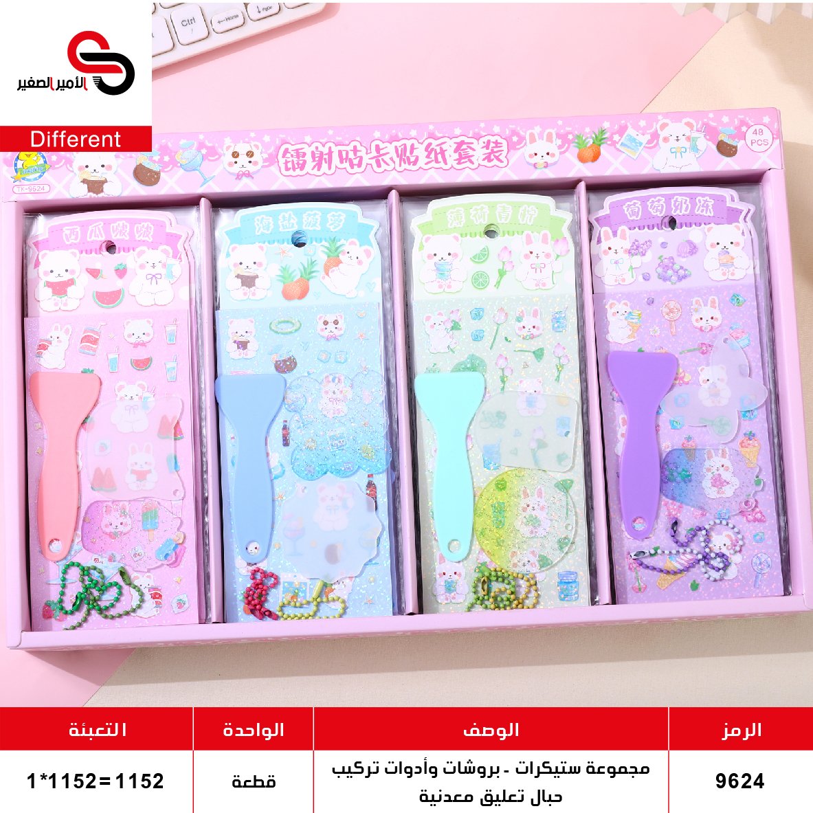 ستيكرات صور أطفال TK9624