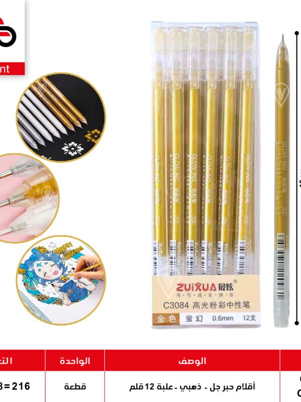 أقلام حبر جل - ذهبي - علبة 12 قلم - C3084 ,GOLDEN