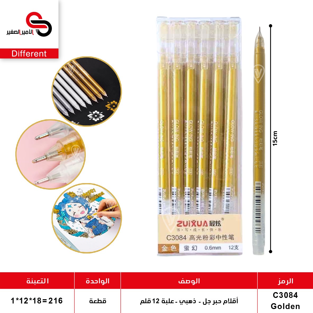 أقلام حبر جل - ذهبي - علبة 12 قلم - C3084 ,GOLDEN