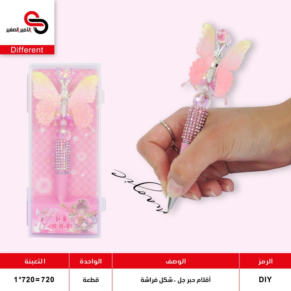 أقلام حبر جل - غطاء فراشة - DIY