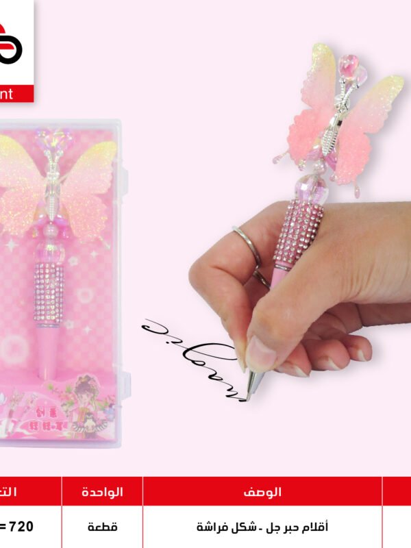 أقلام حبر جل - غطاء فراشة - DIY