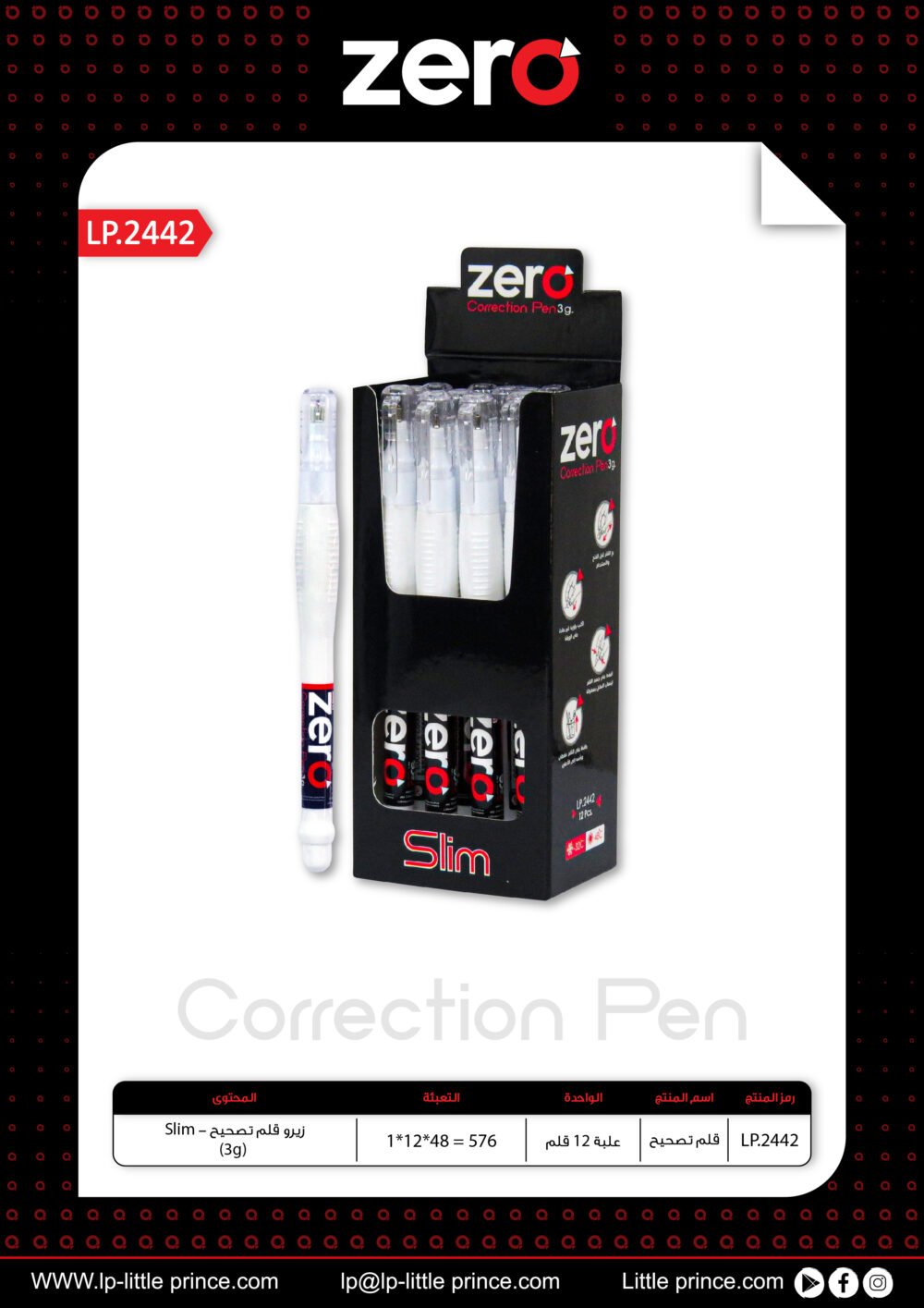 زيرو قلم تصحيح Slim 3g LP.2442