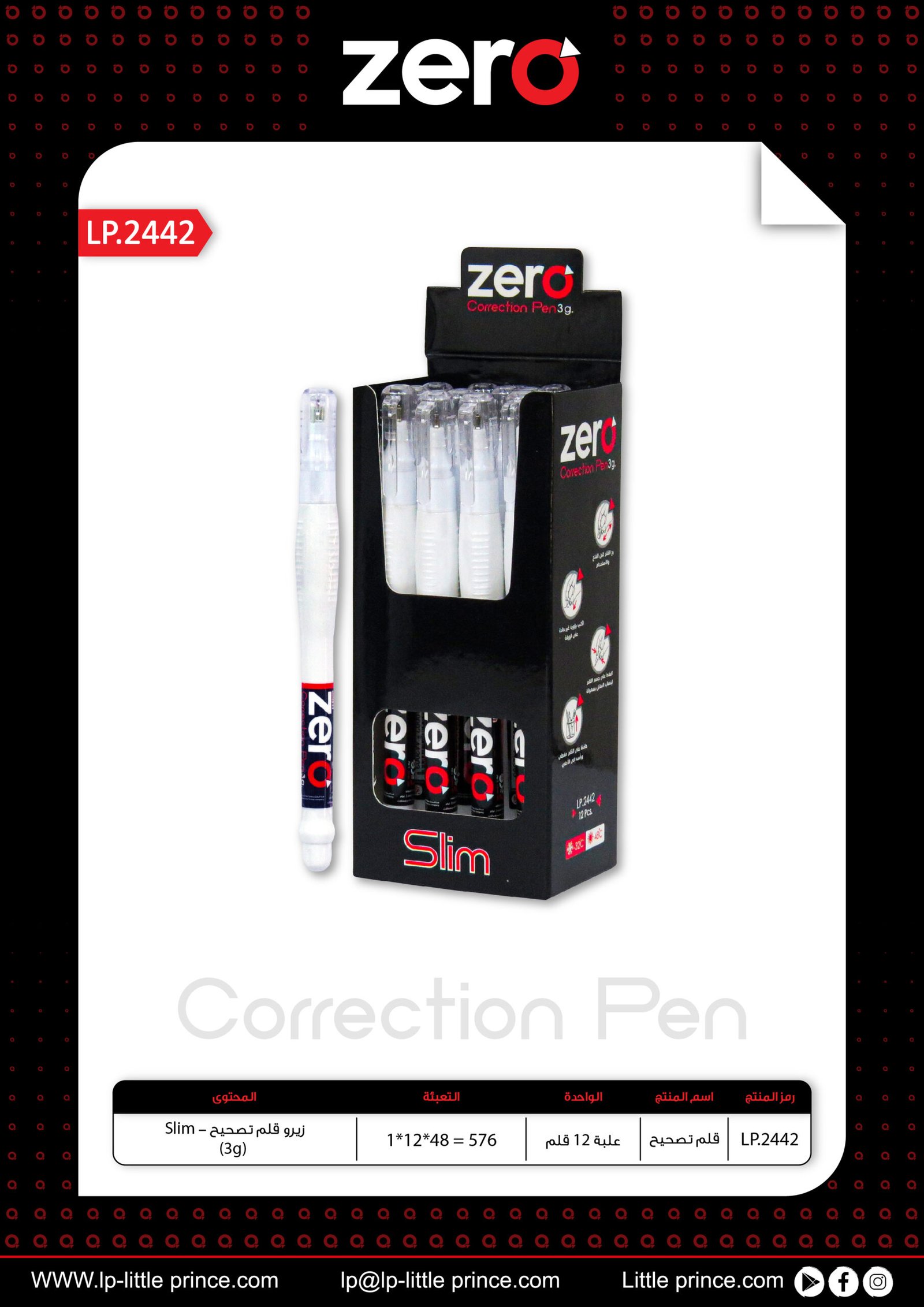 زيرو قلم تصحيح Slim 3g LP.2442
