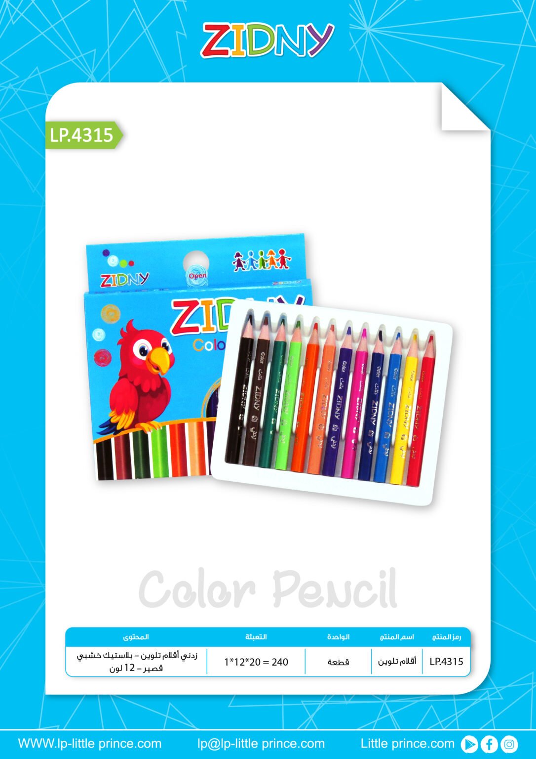 زدني أقلام تلوين - بلاستيك خشبي قصير - 12 لون LP.4315