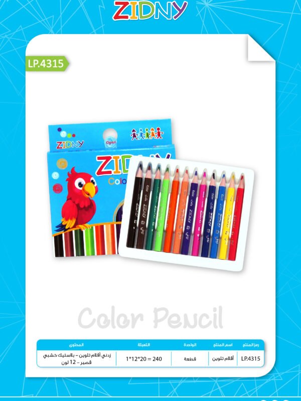 LP.4315 زدني أقلام تلوين - بلاستيك خشبي قصير - 12 لون LP.4315
