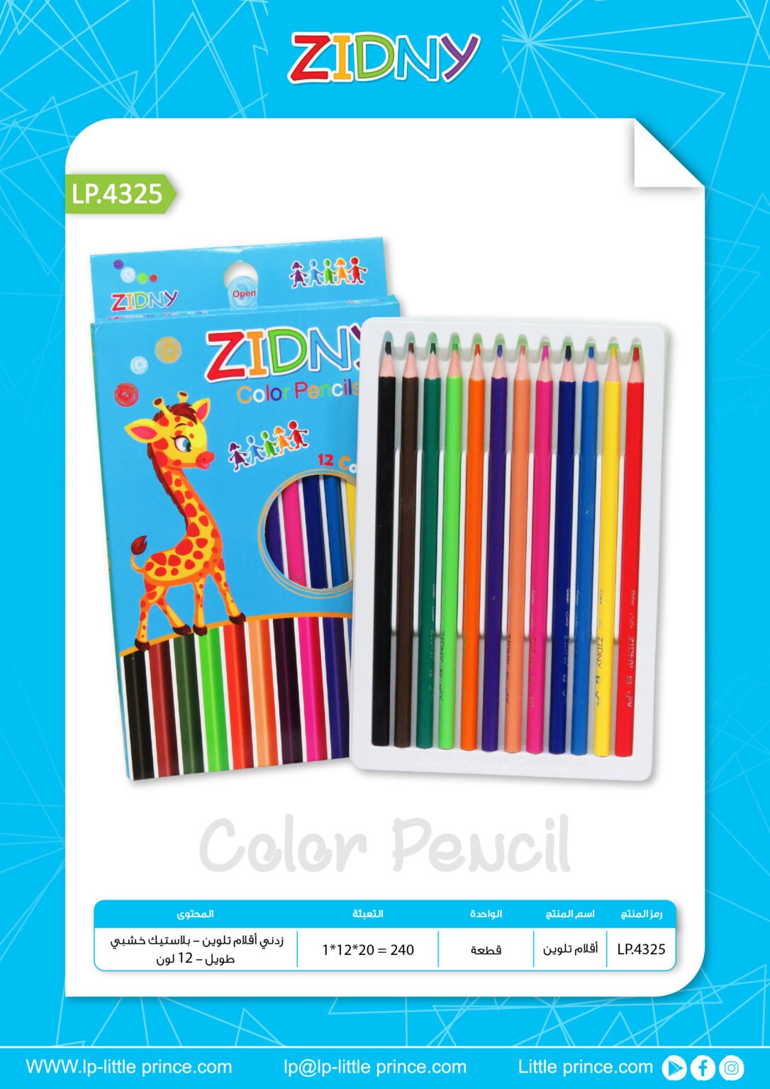 زدني أقلام تلوين - بلاستيك خشبي طويل - 12 لون LP.4325