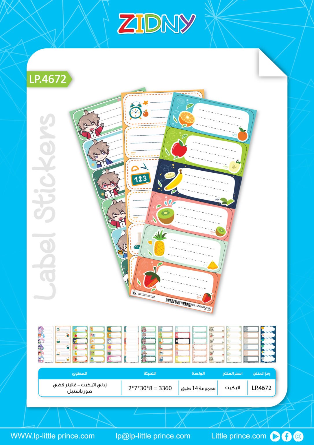 زدني اتيكيت - غلايتر فضي - صور باستيل LP.4672