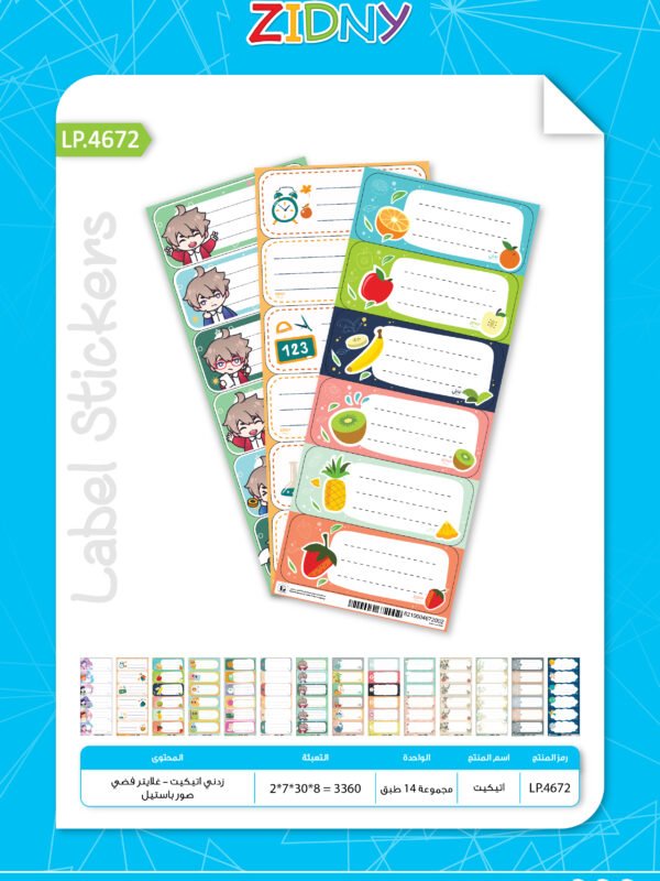 زدني اتيكيت - غلايتر فضي - صور باستيل LP.4672