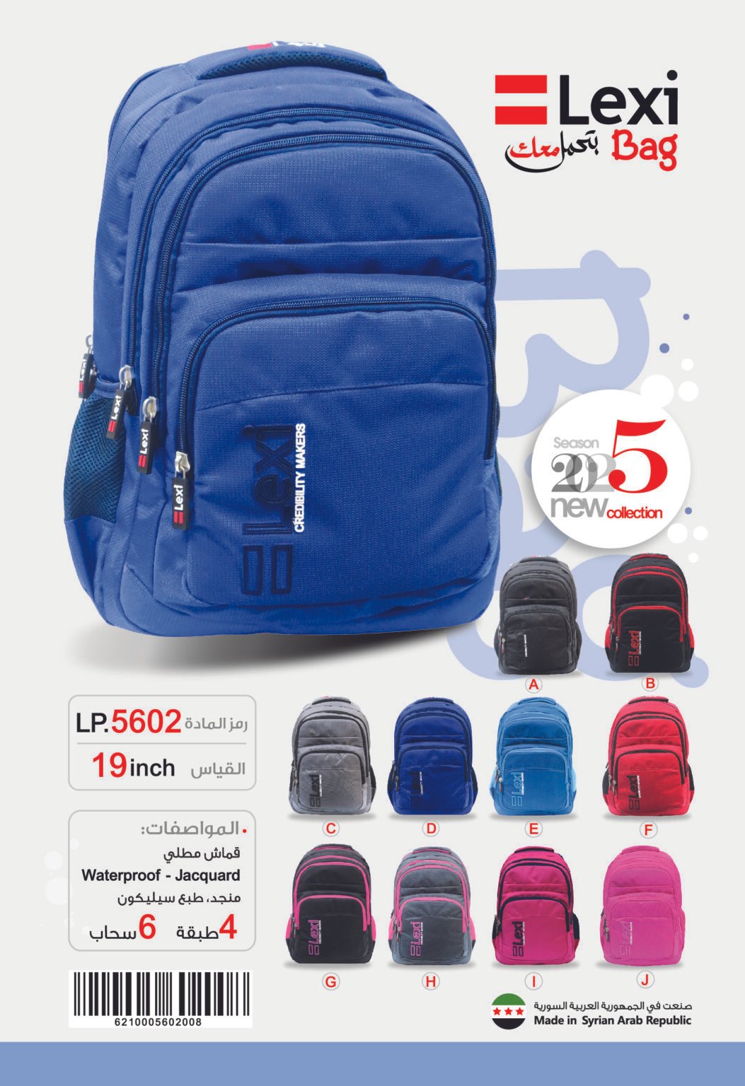 ليكسي حقيبة مدرسية LP.5602