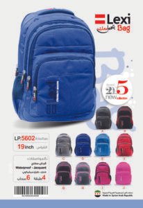ليكسي حقيبة مدرسية LP.5602