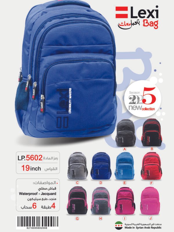 LP.5602 ليكسي حقيبة مدرسية LP.5602