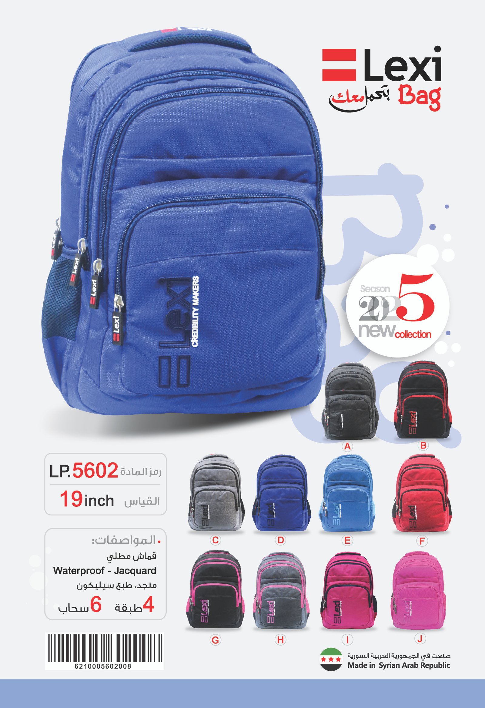 ليكسي حقيبة مدرسية LP.5602