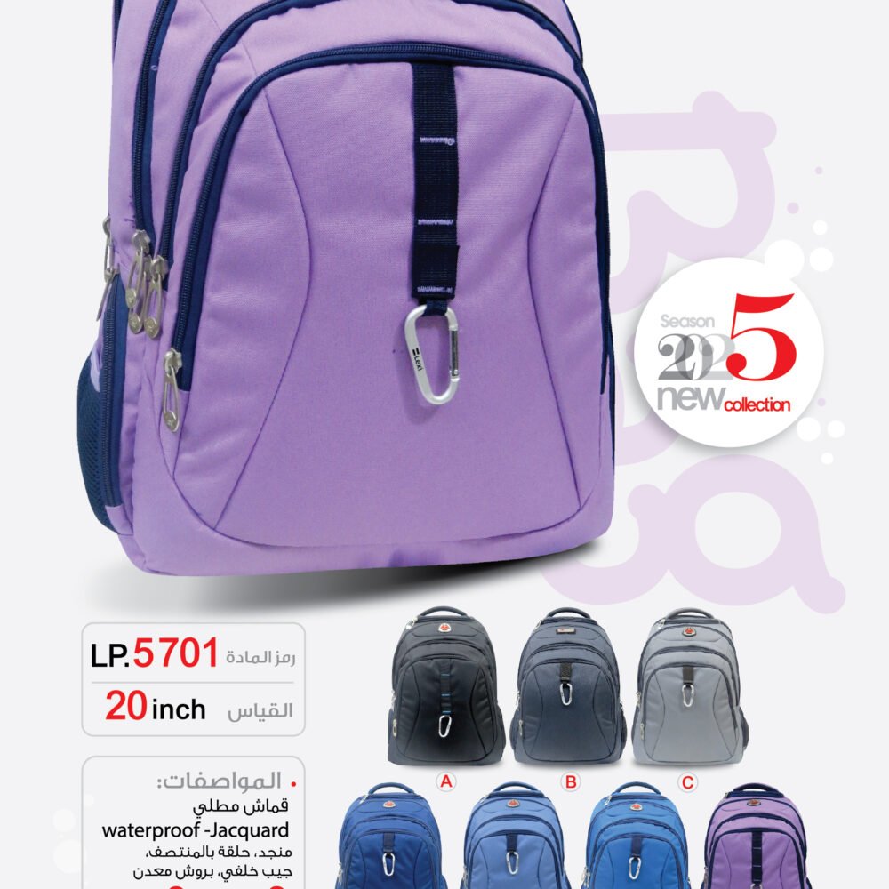 LP.5701 ليكسي حقيبة مدرسية LP.5701