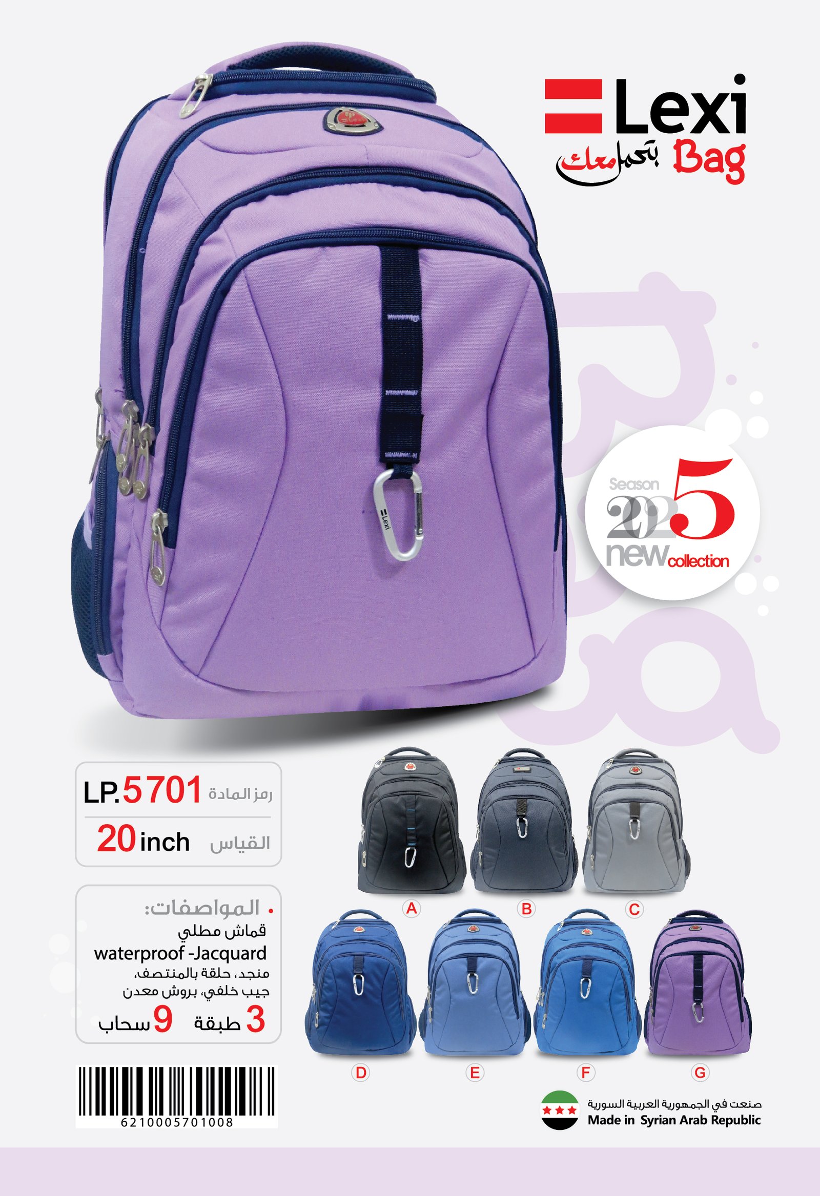 ليكسي حقيبة مدرسية LP.5701