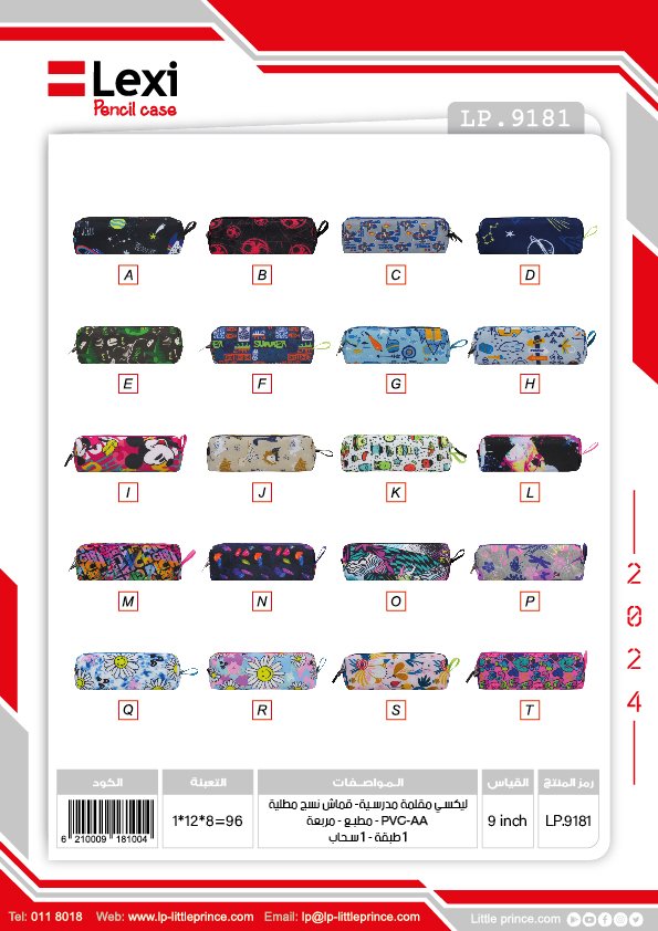 LP.9181 ليكسي مقلمة مدرسية قياس 9 - 9181