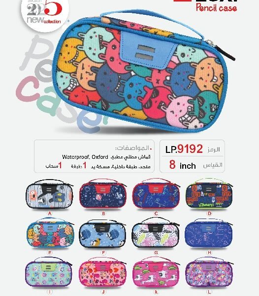 ليكسي مقلمة مدرسية _ قياس 8" LP.9192