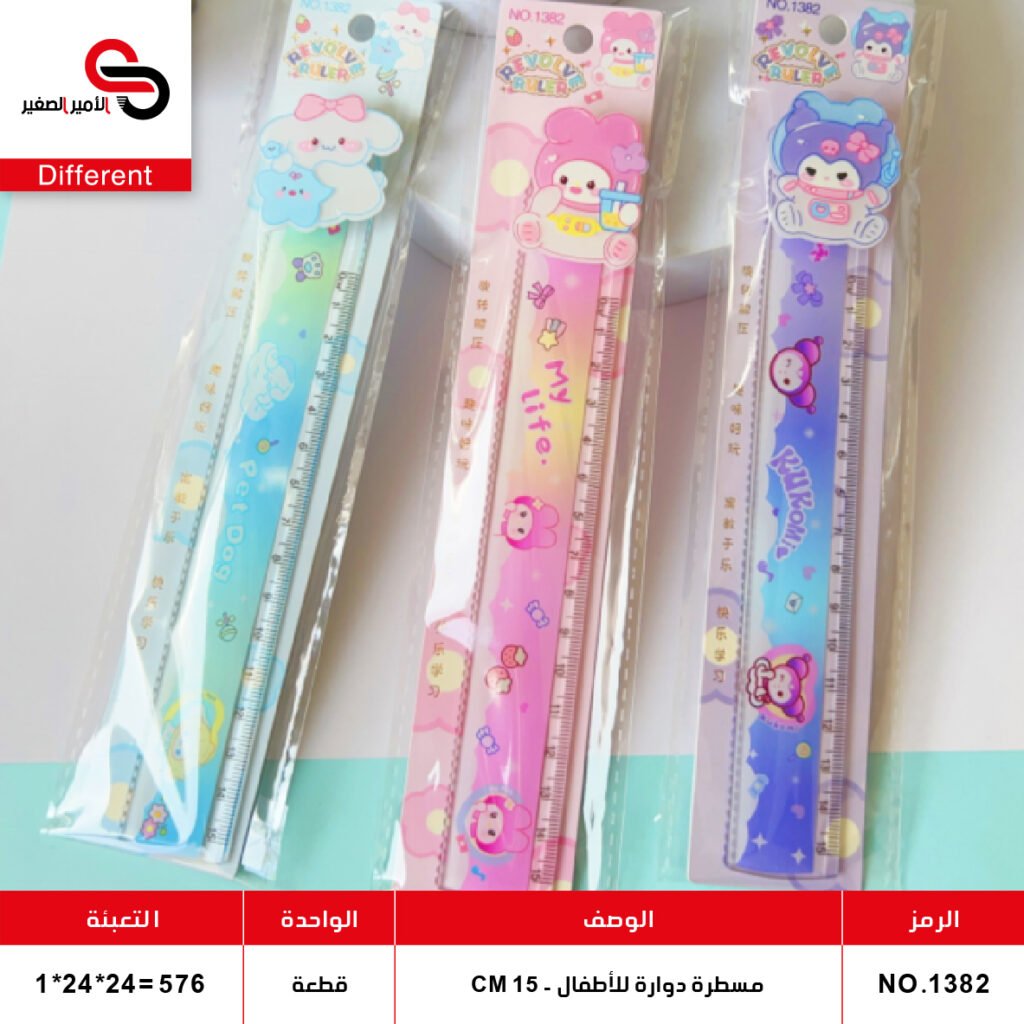 مسطرة دوارة للأطفال – 15 سم – 1382