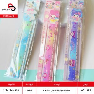 مسطرة دوارة للأطفال – 15 سم – 1382