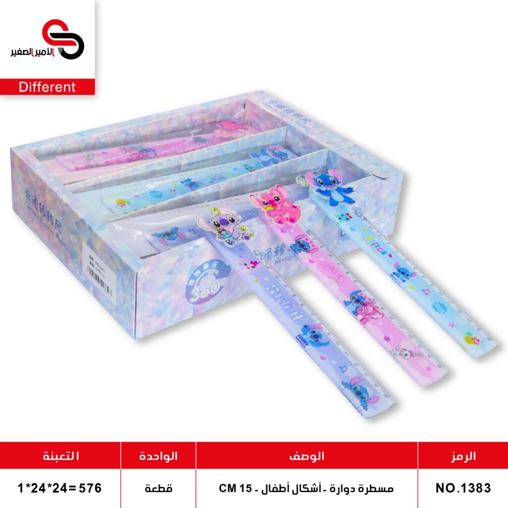 NO.1383 مسطرة دوارة أشكال أطفال – 15 سم – 1383