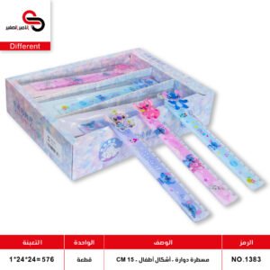 مسطرة دوارة أشكال أطفال – 15 سم – 1383