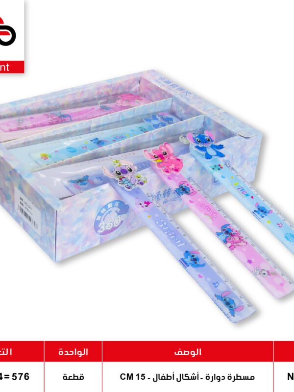 NO.1383 مسطرة دوارة أشكال أطفال – 15 سم – 1383