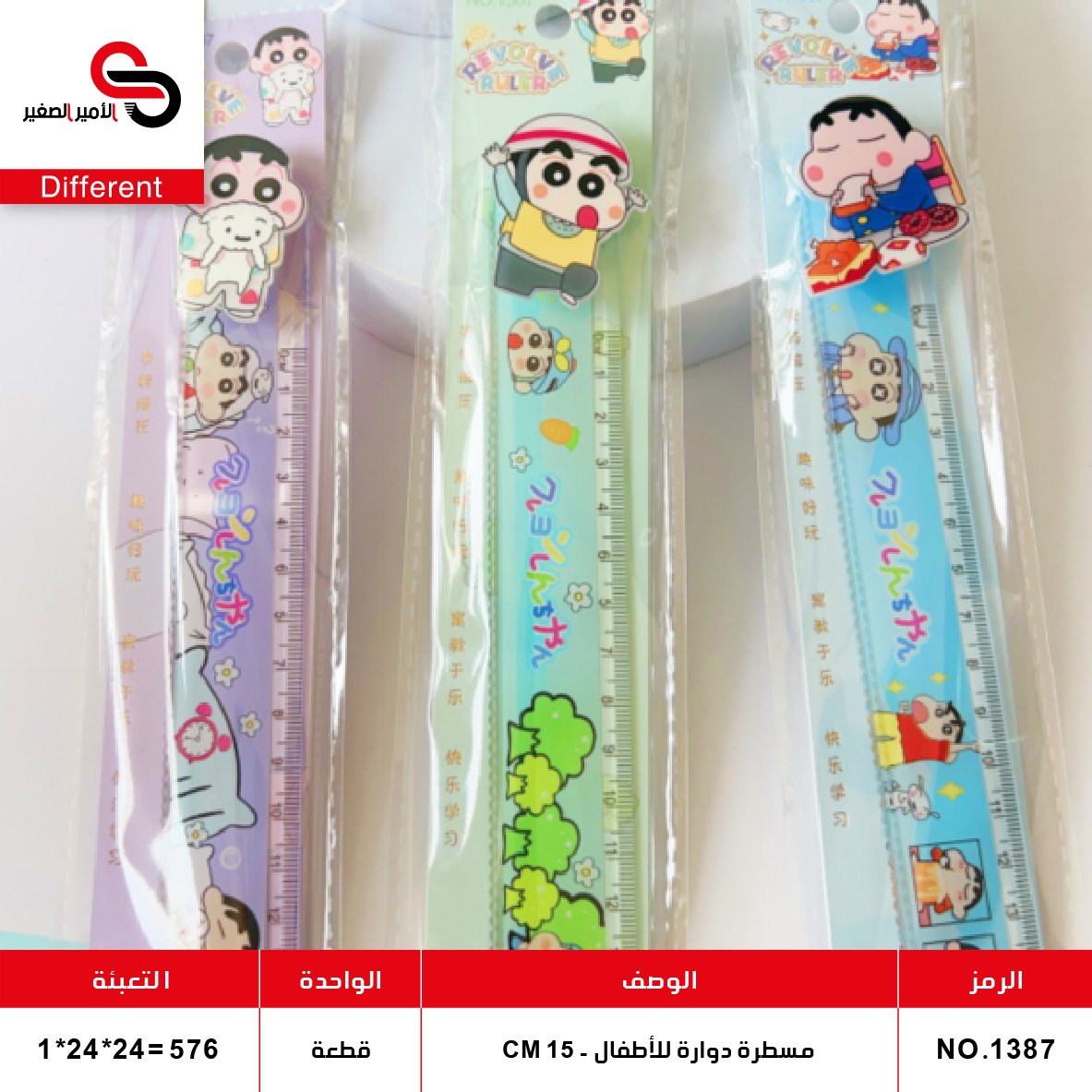 مسطرة دوارة للأطفال 15 سم - 1387