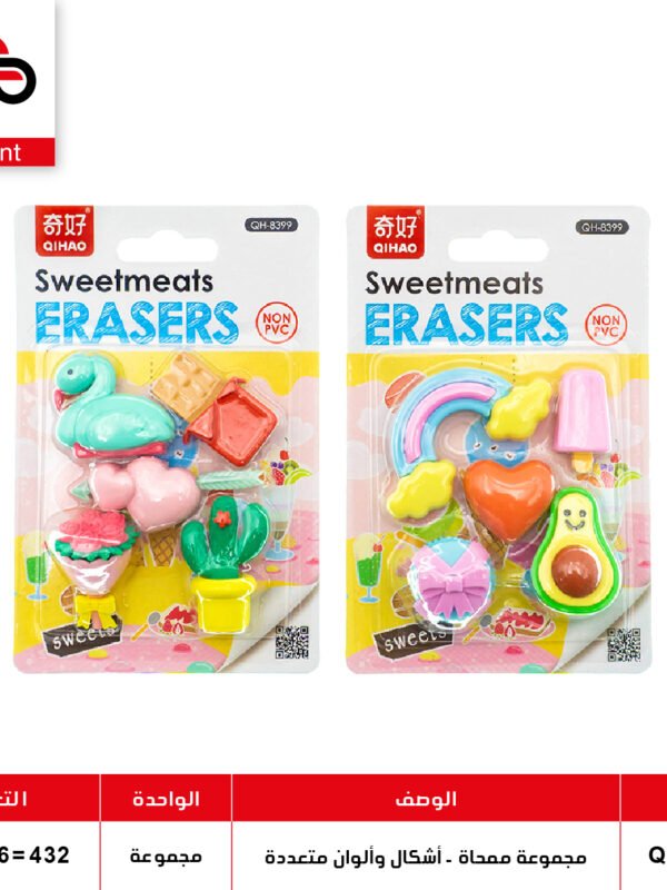 QH-8399 مجموعة ممحاة - أشكال وألوان متعددة 8700