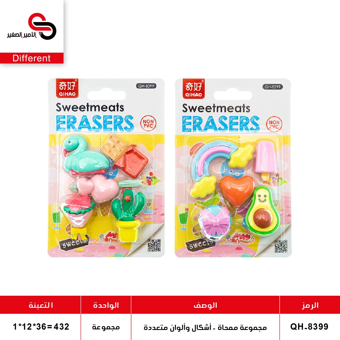 مجموعة ممحاة - أشكال وألوان متعددة 8700