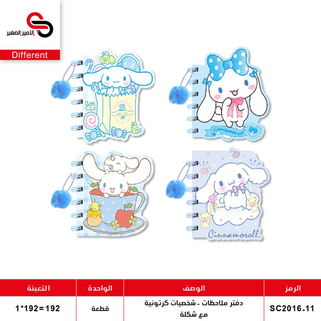 دفتر ملاحظات - شخصيات كرتونية - أرنب SC2016-11 / SC2016-14