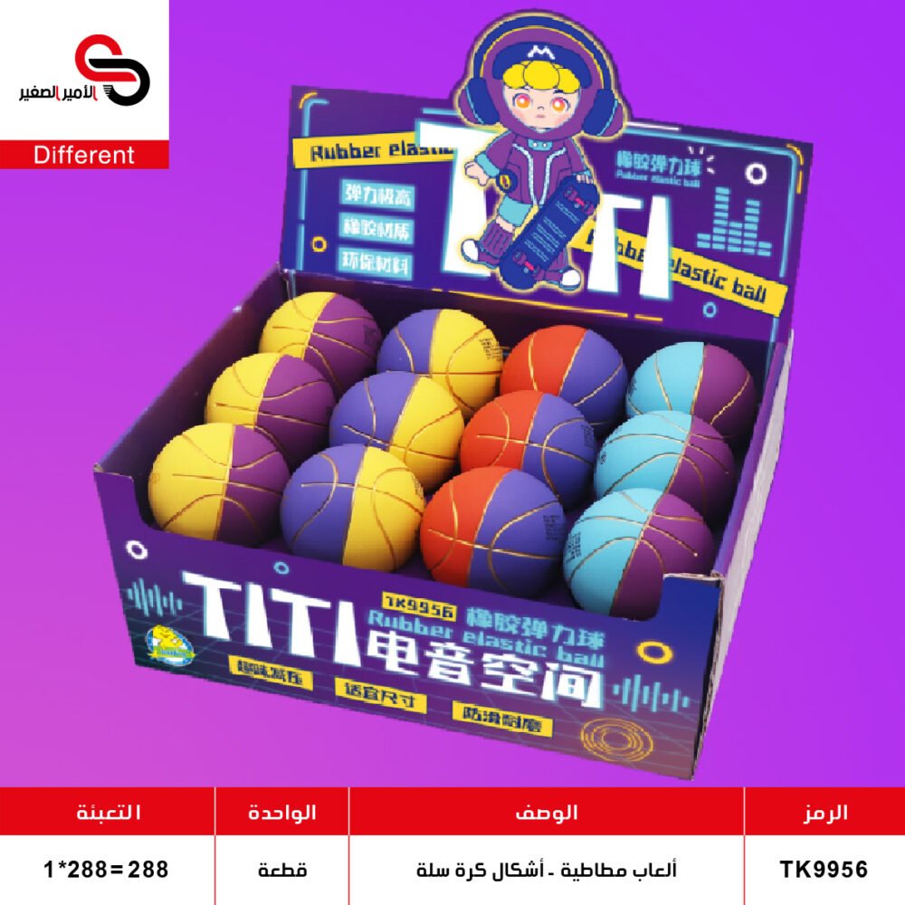TK9956 ألعاب مطاطية - أشكال كرات سلة TK9956
