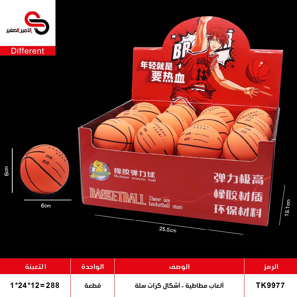 ألعاب مطاطية - أشكال كرات سلة TK9977