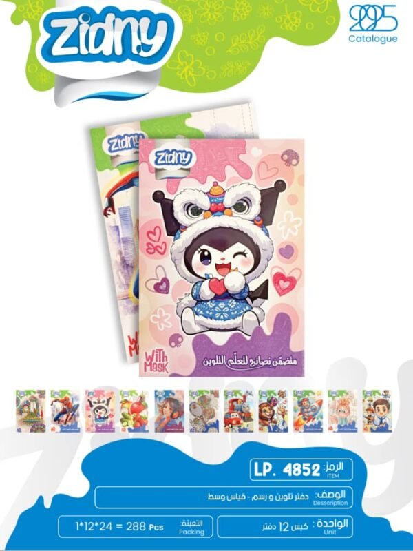 WhatsApp Image 2026-02-10 at 3.55.51 AM زدني دفتر تلوين و رسم - قياس كبير LP.4852