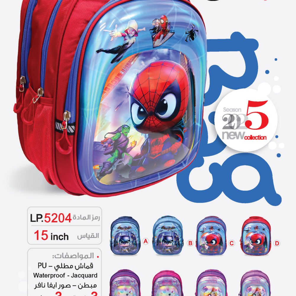 ليكسي حقيبة مدرسية LP.5204