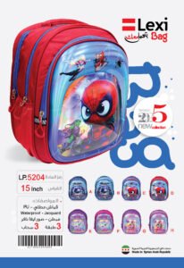 ليكسي حقيبة مدرسية LP.5204