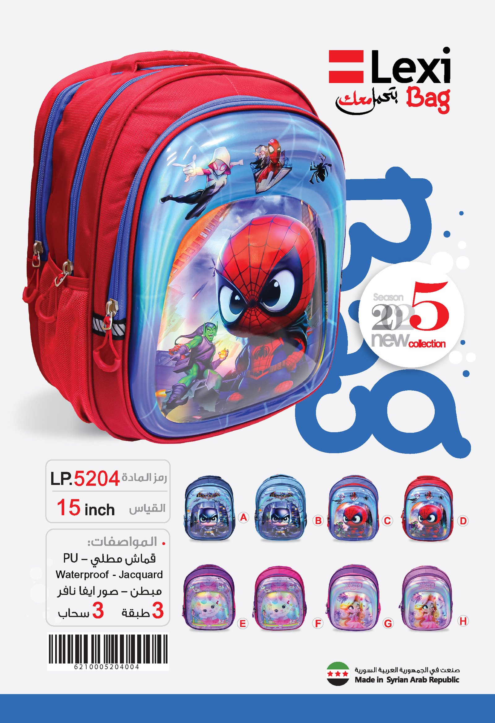 ليكسي حقيبة مدرسية LP.5204