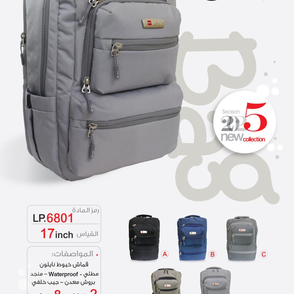 ليكسي حقيبة مدرسية LP.6801