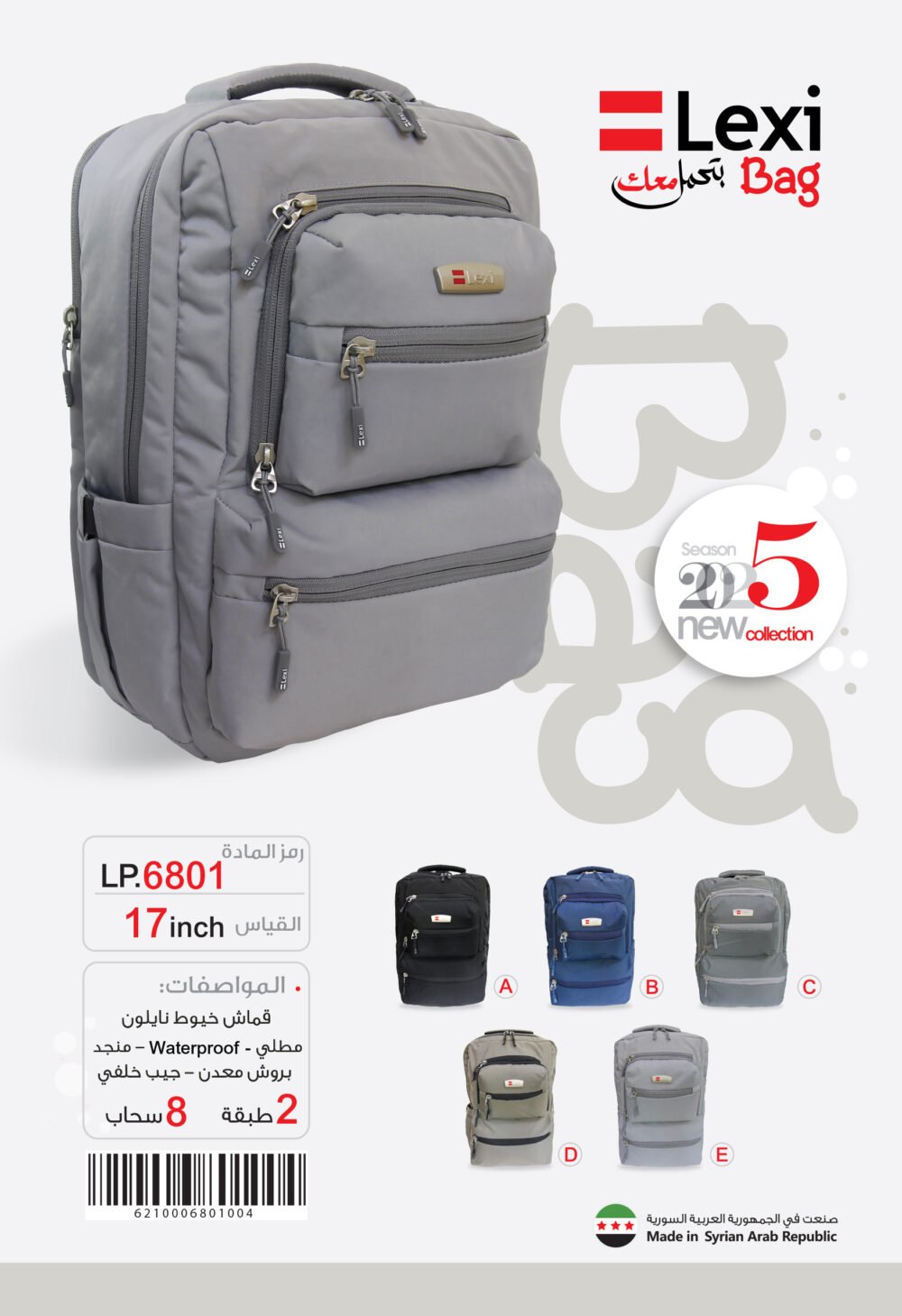 ليكسي حقيبة مدرسية LP.6801