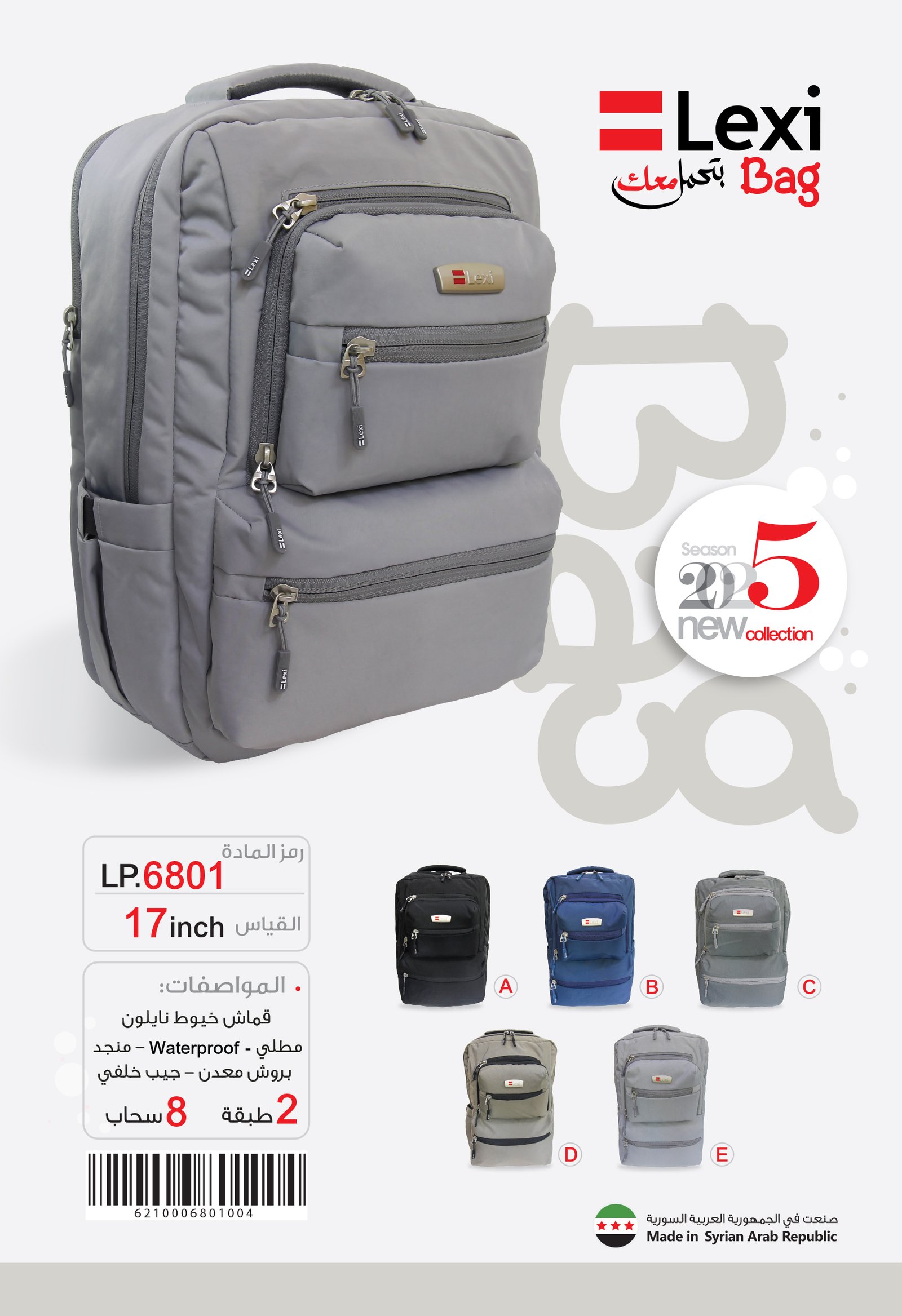 ليكسي حقيبة مدرسية LP.6801