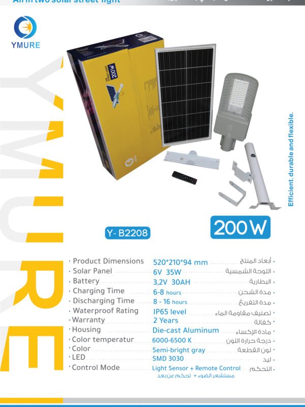 يومور جهاز إنارة طاقة شمسية Y B2208 200w