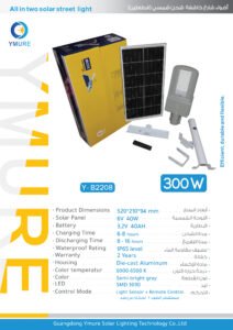 يومور جهاز إنارة طاقة شمسية Y B2208 300w