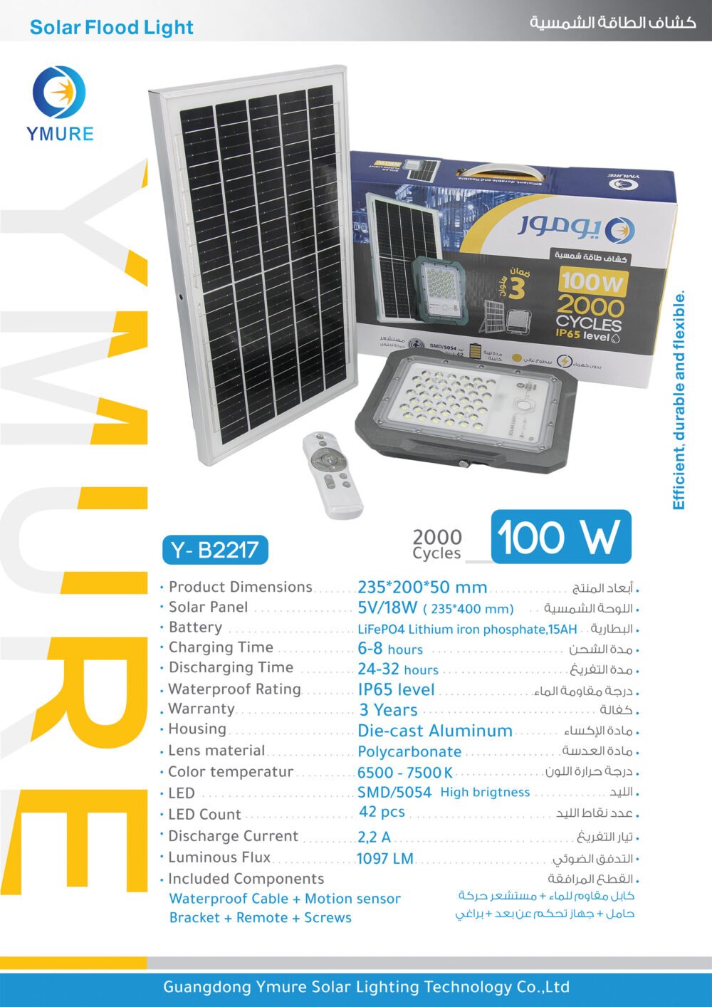 يومور كشاف طاقة شمسية Y-B2217 100w