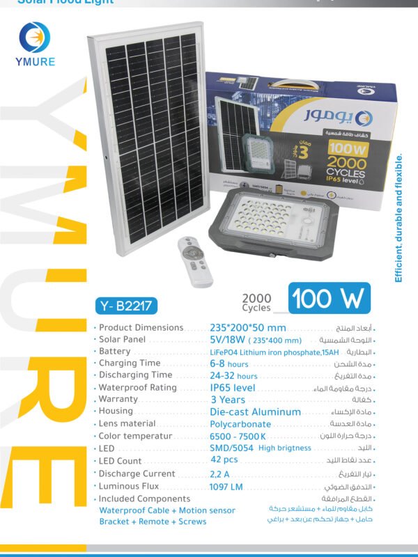 Y B2217 100 copy يومور كشاف طاقة شمسية Y-B2217 100w