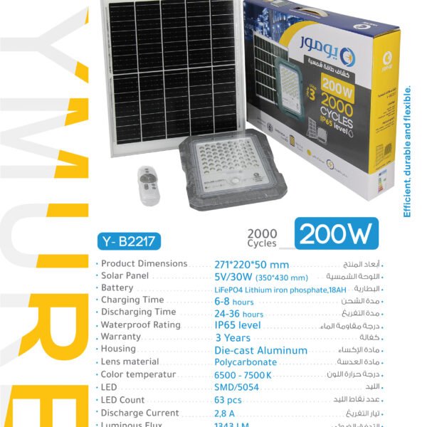 يومور كشاف طاقة شمسية Y-B2217 200w