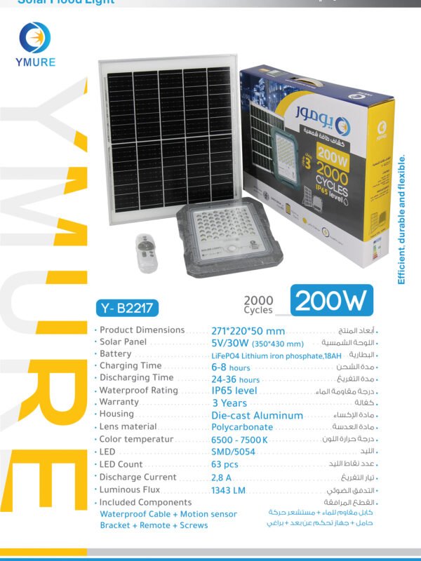 يومور كشاف طاقة شمسية Y-B2217 200w