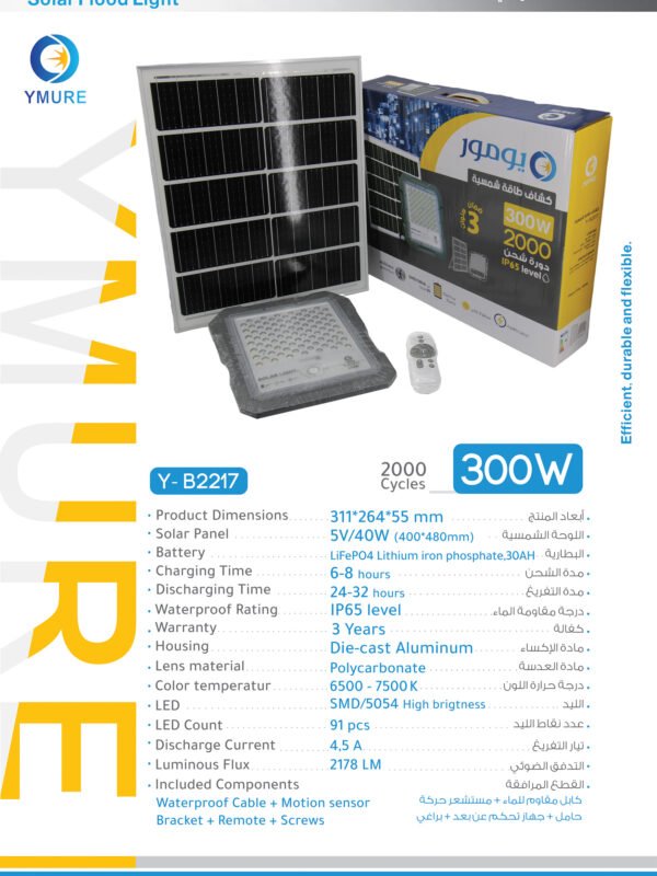 Y B2217 300 copy يومور كشاف طاقة شمسية Y-B2217 300w