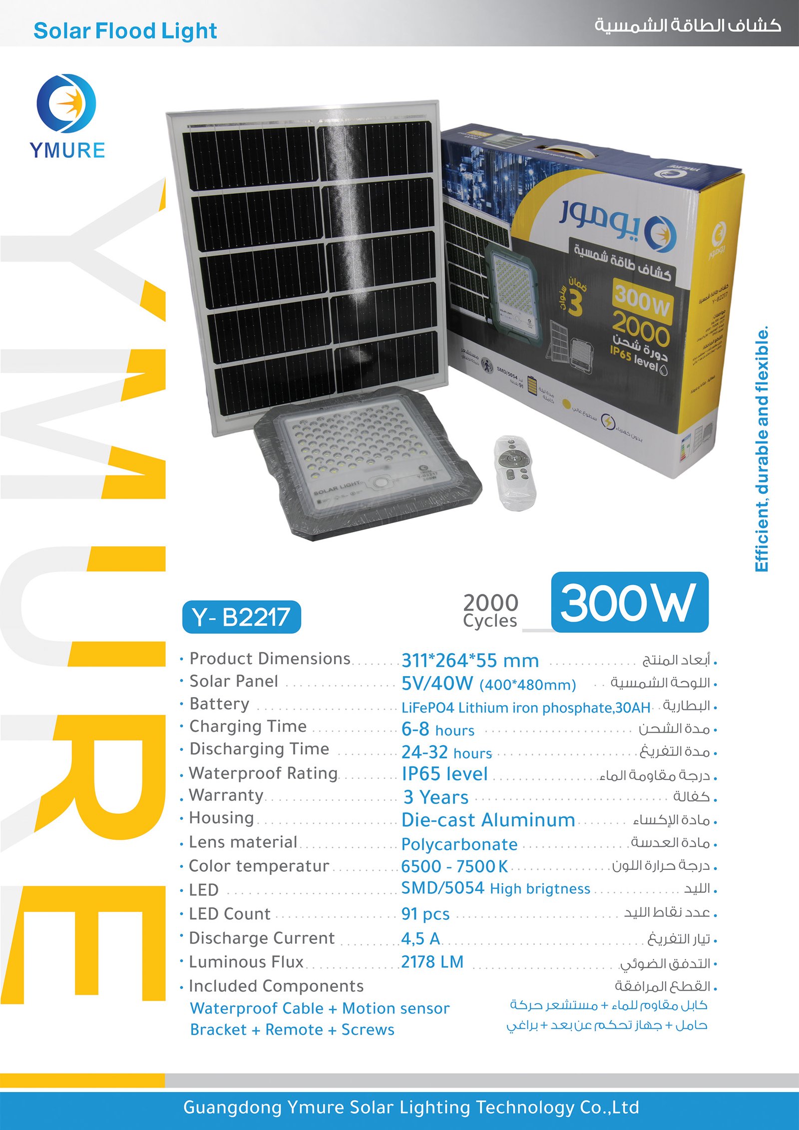 يومور كشاف طاقة شمسية Y-B2217 300w