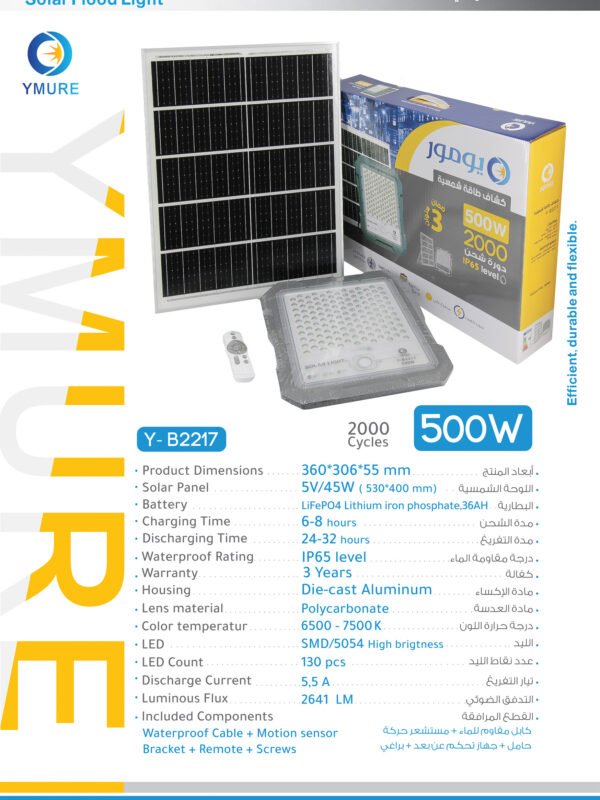 يومور كشاف طاقة شمسية Y-B2217 500w