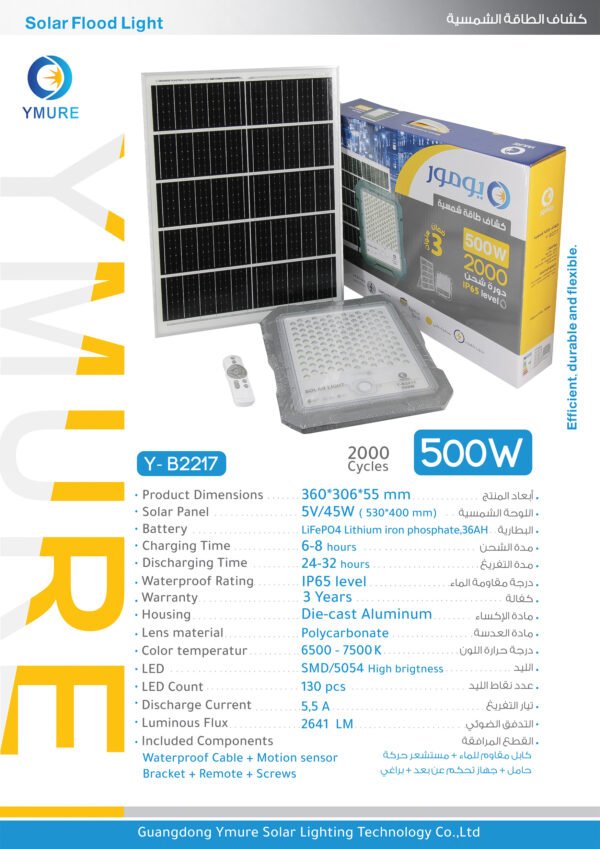 يومور كشاف طاقة شمسية Y-B2217 500w